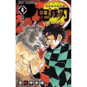 ジャンプ 【新品】鬼滅の刃 4 / 吾峠呼世晴 ジャンプコミックス 集英社